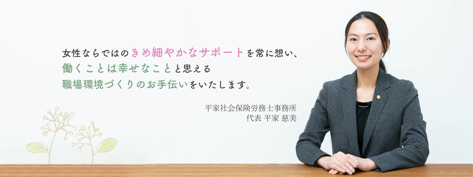 平家社会保険労務事務所のロゴ